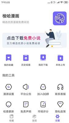 哇塞漫画  v1.0图3