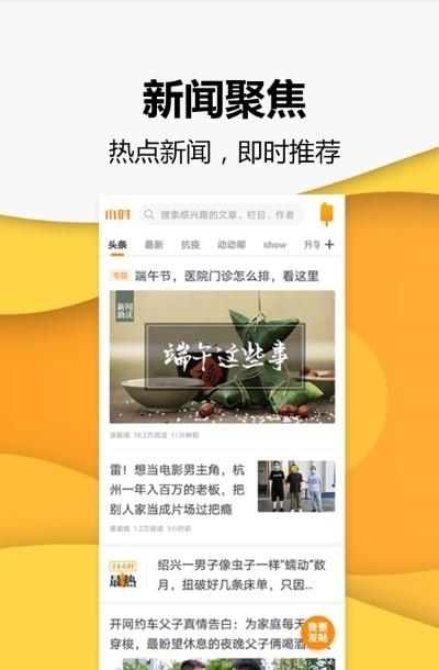 小时新闻  v7.4.6图1