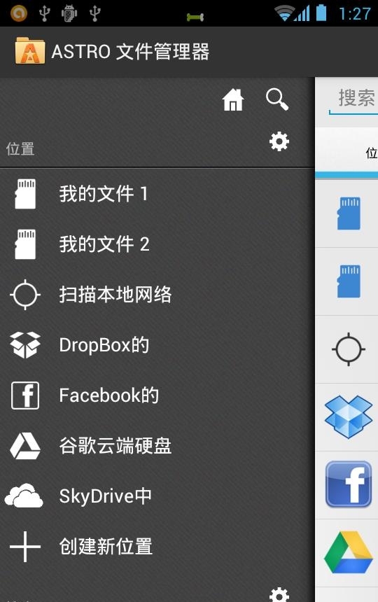 ASTRO文件管理器  v7.4.0图4