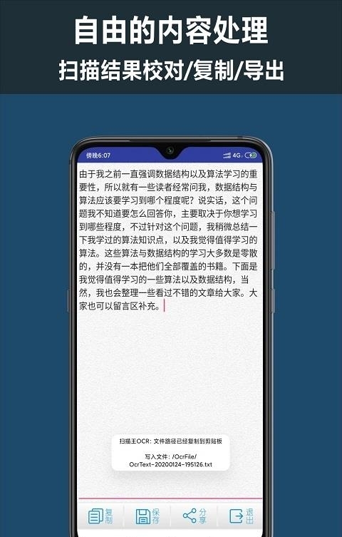 扫描王OCR  v3.3图3