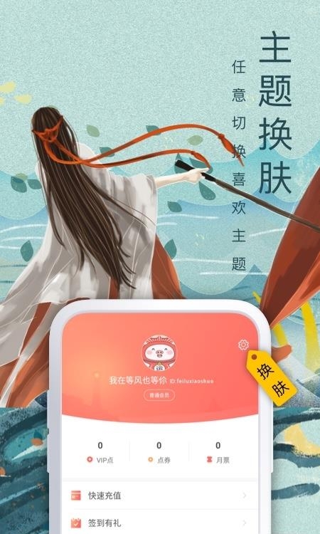 飞卢小说APP  v5.8.8图2