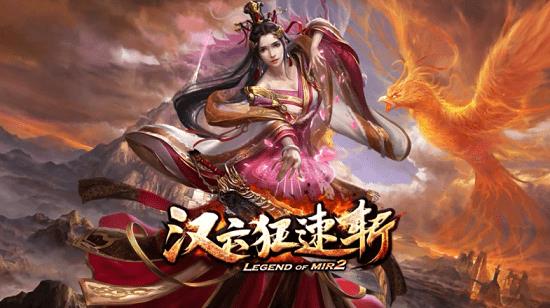 汉云狂速斩  v1.1.0图2