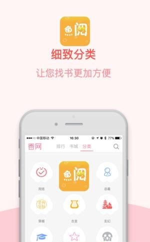 鱼阅小说  v2.2.0图3