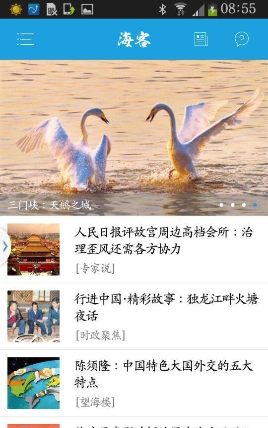 海客新闻  v6.2.0图4