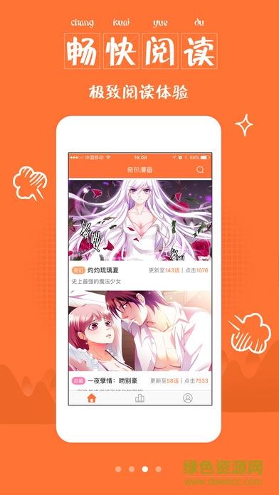 奇热漫画分销平台  v2.5.4图3