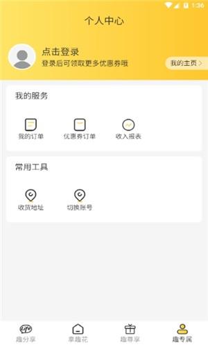 趣味新零售  v1.0图4