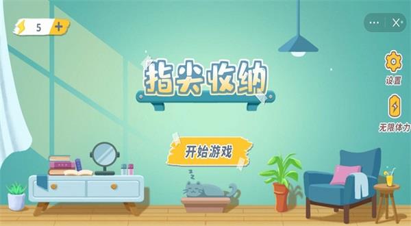 指尖收纳  v1.0图1