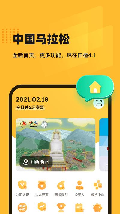 田橙最新版  v4.9.1图1