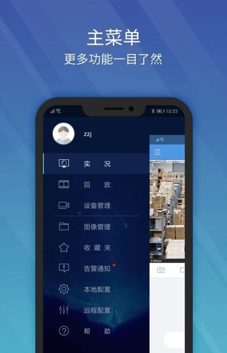 EZView  v2.29.8图3