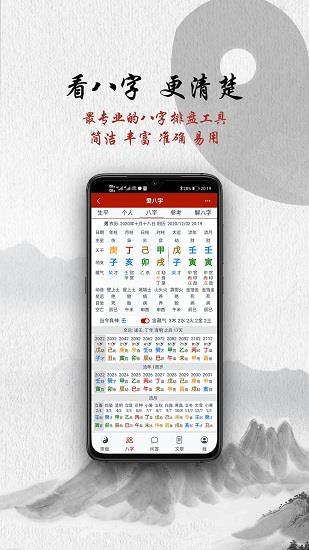 爱八字  v1.2.1图3