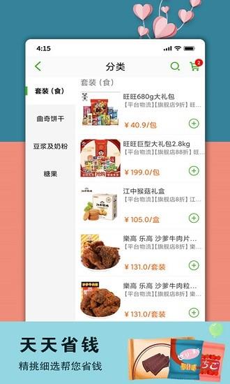 良品大宗  v1.1图1