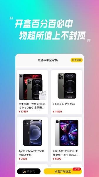 乐米盲盒  v3.2.9图3