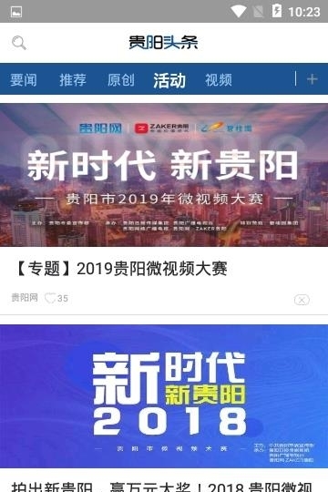 贵阳头条  v3.0.1图4