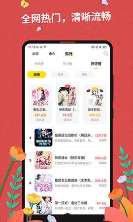 爱上小说  v1.1.6图3