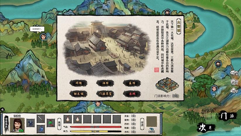 大衍江湖  v1.1.6图2