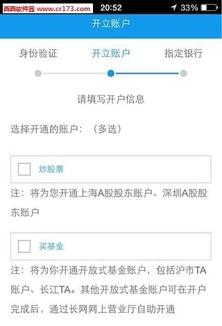 长江e开户  v5.6.1图2