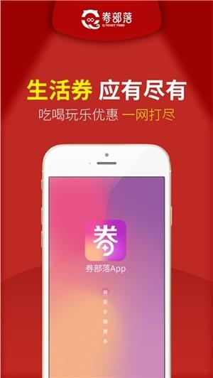 券部落  v1.2.4图3