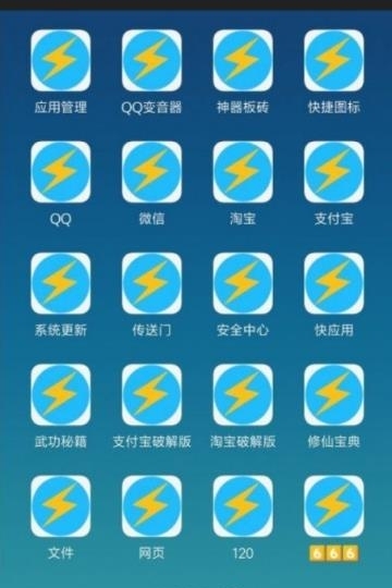 快捷图标  v0.9图1