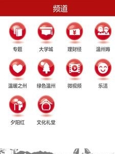 温州新闻  v4.1.2图2