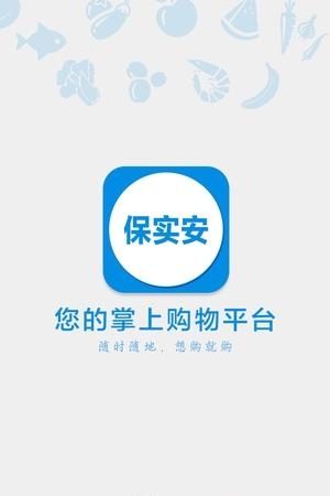 保实安  v1.0.1图3