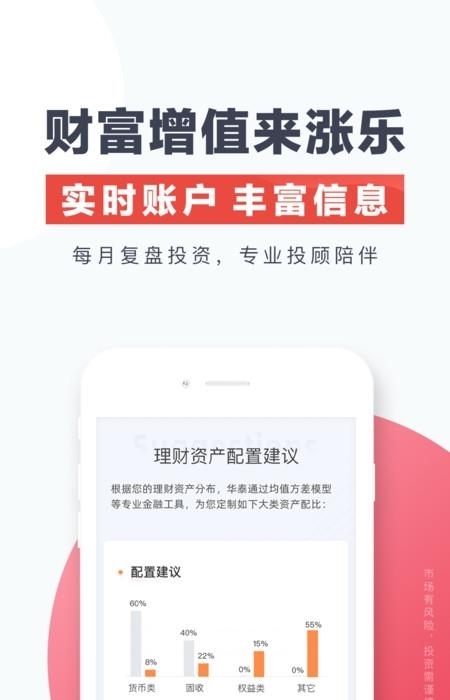 华泰证券涨乐财富通手机版  v8.2.7图5