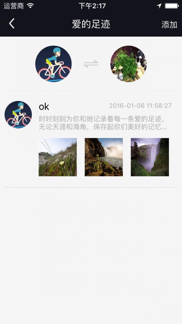 骑乐无Q  v2.2.1图2