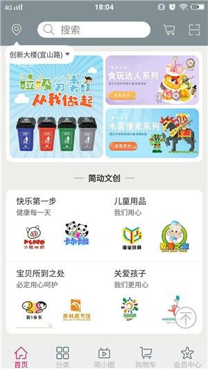 简动文创  v1.0图1