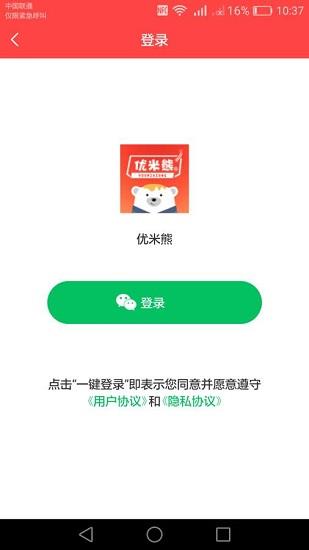 优米熊  v2.4.8图3