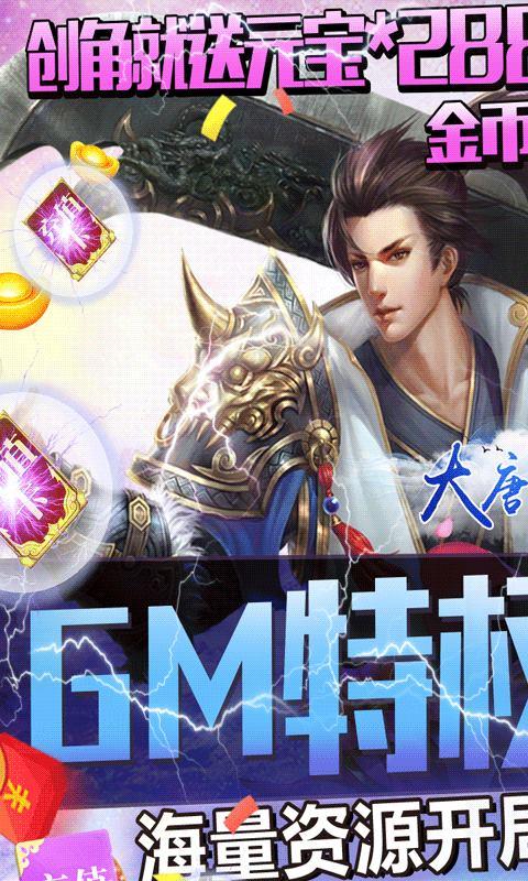 大唐剑侠GM版  v5.1.8图4