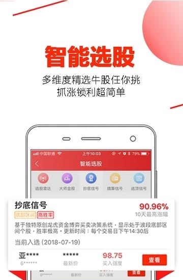 智能炒股票  v1.1.0图3