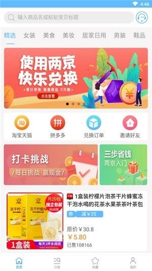 两京  v3.0.3图2