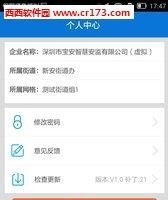 智慧安监企安助手  v6.0图3