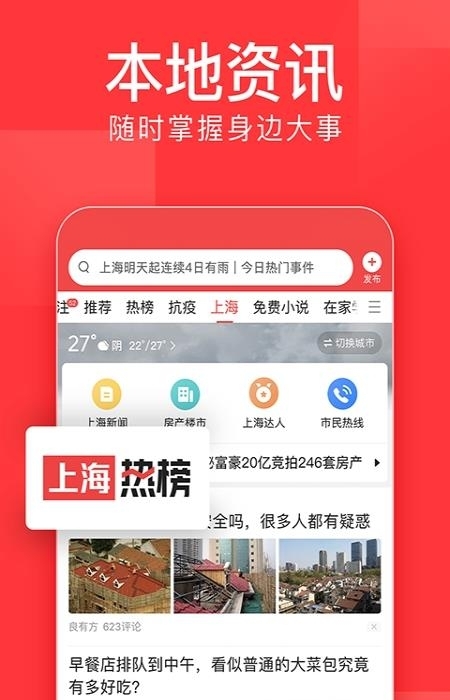 今日头条安卓版  v8.9.2图2