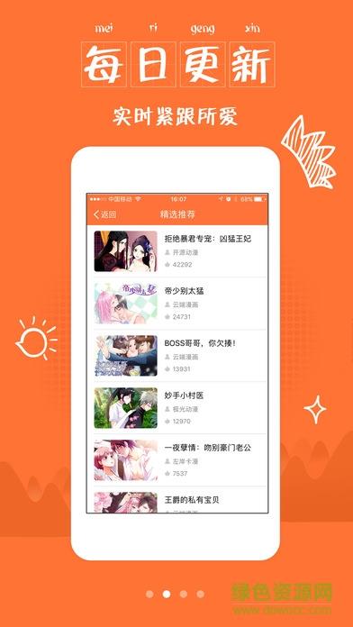 奇热漫画分销平台  v2.5.4图1