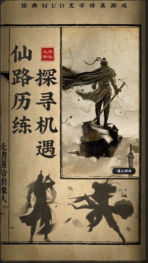 修仙渡劫秘籍红包版  v1.0.0图2