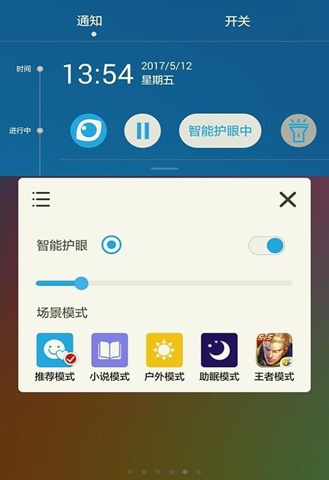 护眼宝  v10.0图1