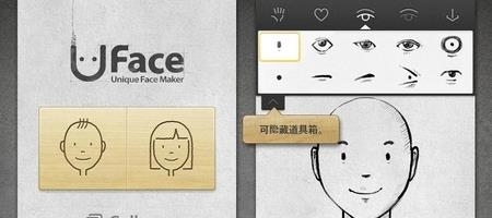 Uface面部素描