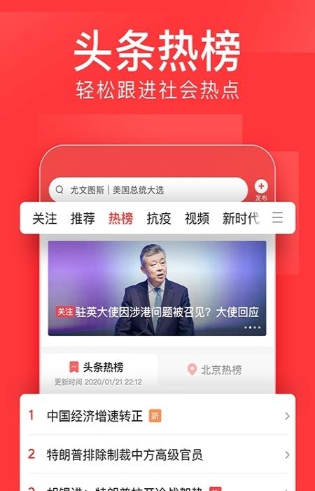 今日头条安卓版  v8.9.2图1