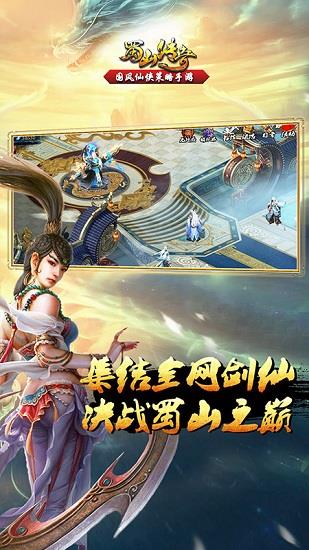 九游蜀山传奇手游  v1.13.87图4