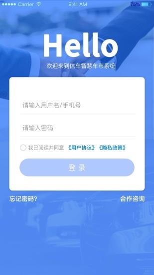 信车  v2.2.0图2