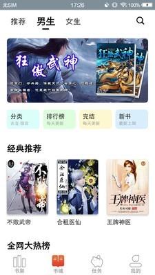 八戒追书  v1.0.49图2