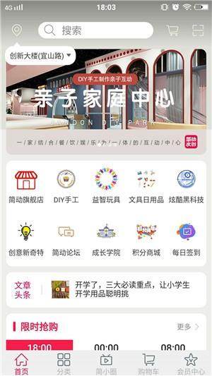 简动文创  v1.0图4