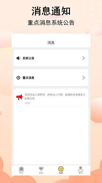 真带劲  v1.0.2图1