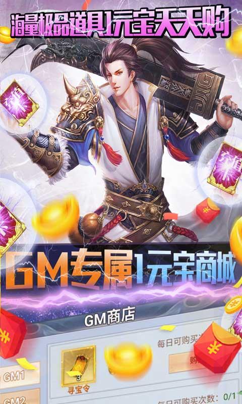 大唐剑侠GM版  v5.1.8图2