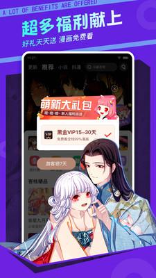 漫客栈2021破解版  v3.0.0图1