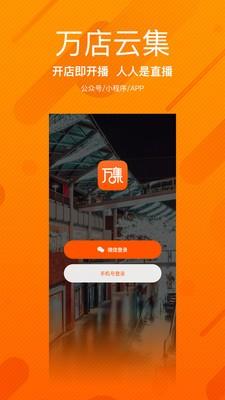 万店云集  v1.00.00图3