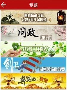 温州新闻  v4.1.2图5