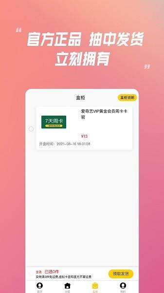 乐米盲盒  v3.2.9图2