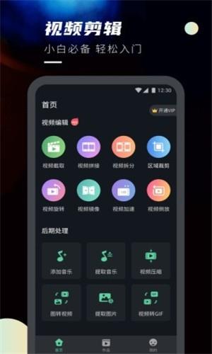 宝晋视频剪辑  v2.0图3