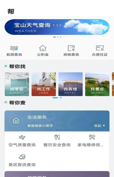 宝山汇  v2.3.0图3